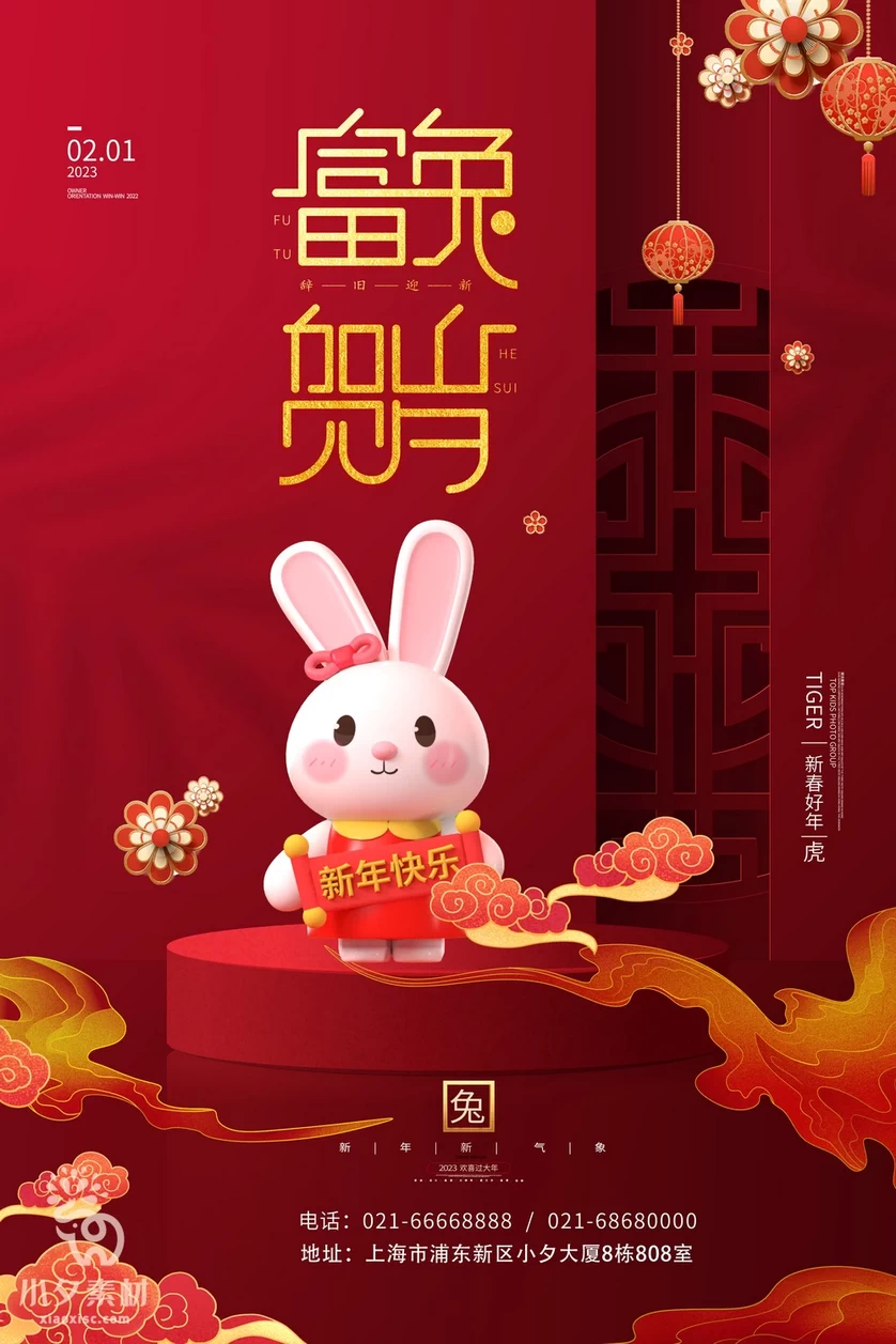 2023年春节新年兔年节气节日海报模板PSD分层设计素材【001】